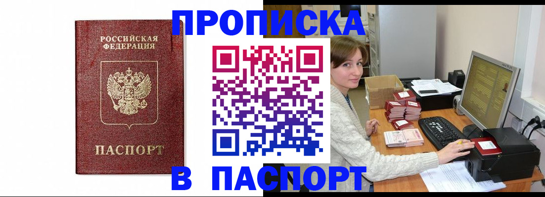 прописка от собственника в Харовске